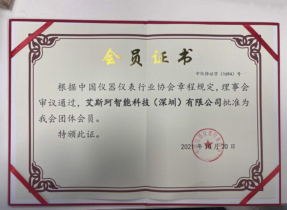 喜訊!艾斯珂加入中國(guó)儀器儀表行業(yè)協(xié)會(huì)