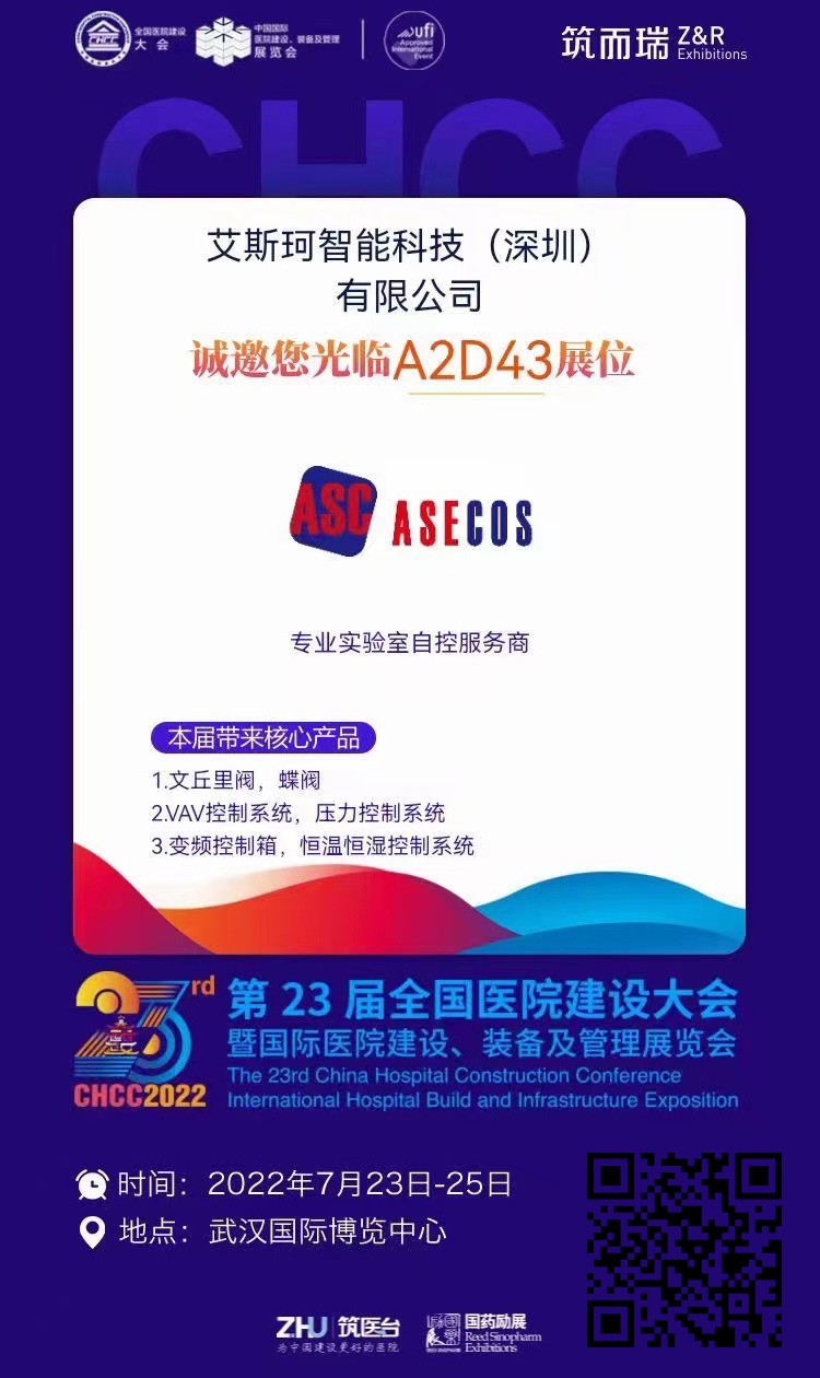 2022艾斯珂武漢展:與您不期而遇
